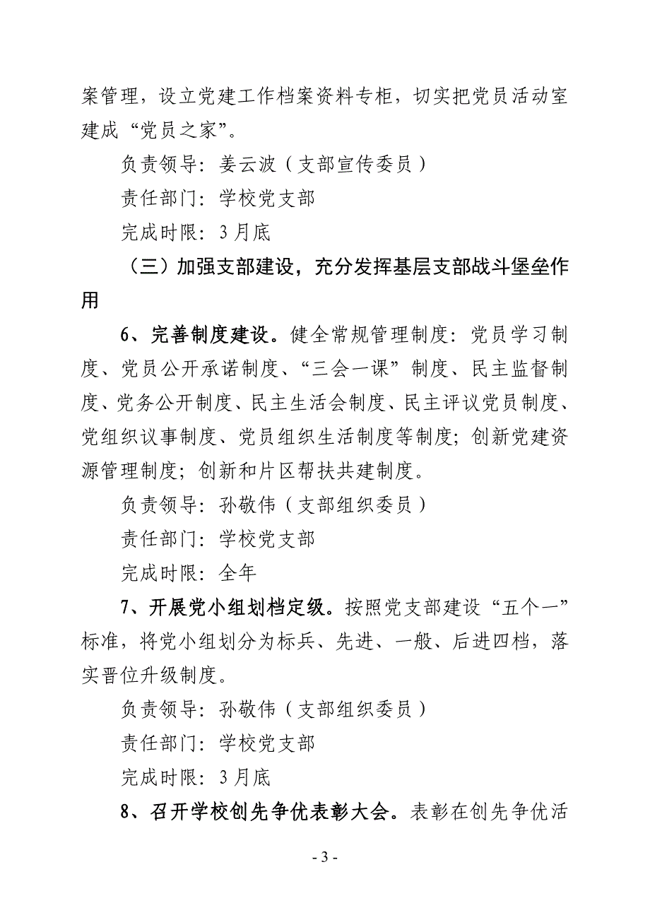 合隆小学创先争优活动中开展基层组织建设年活动公开承诺_第3页