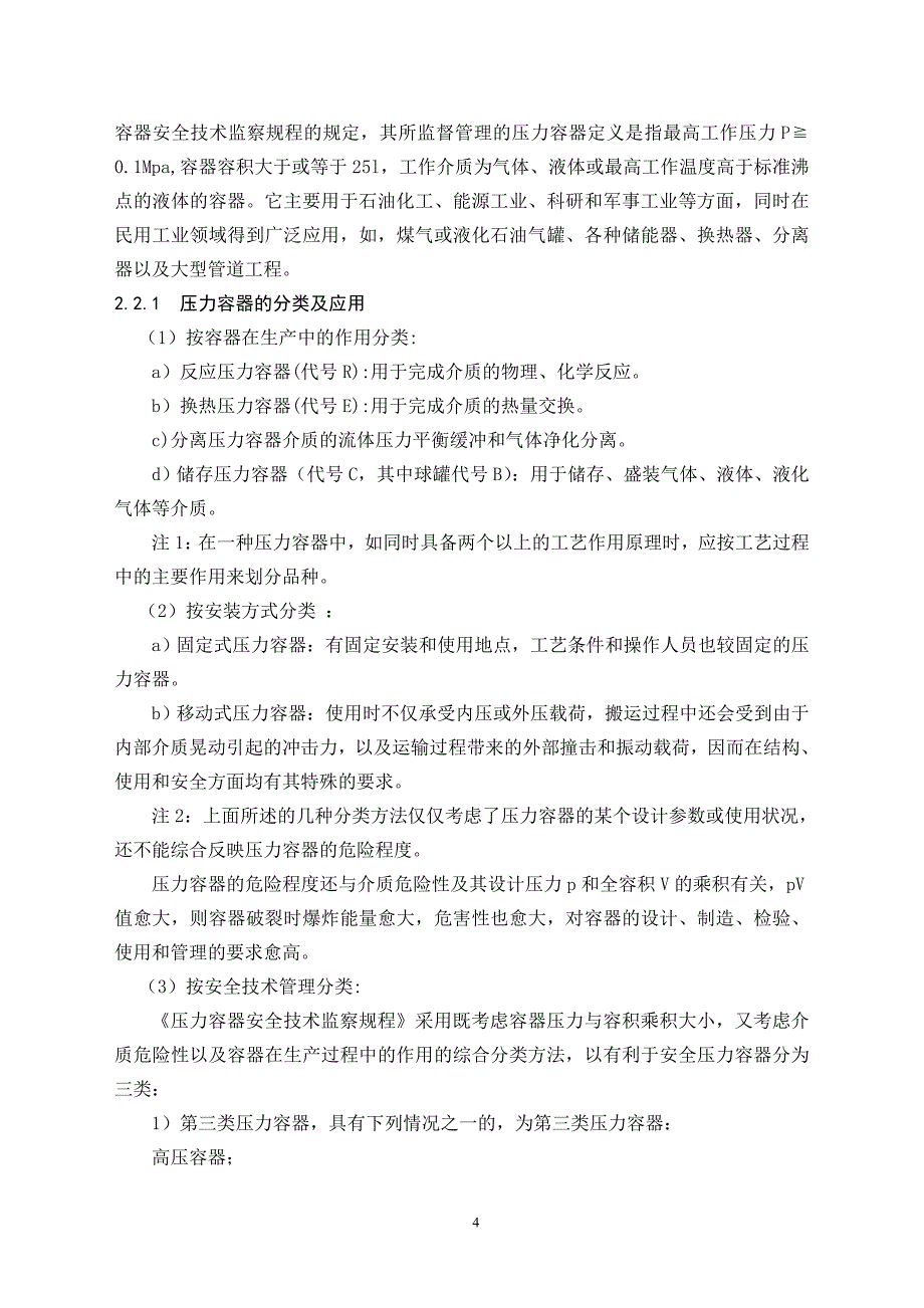 分汽缸制造与装配工艺毕业设计_第4页