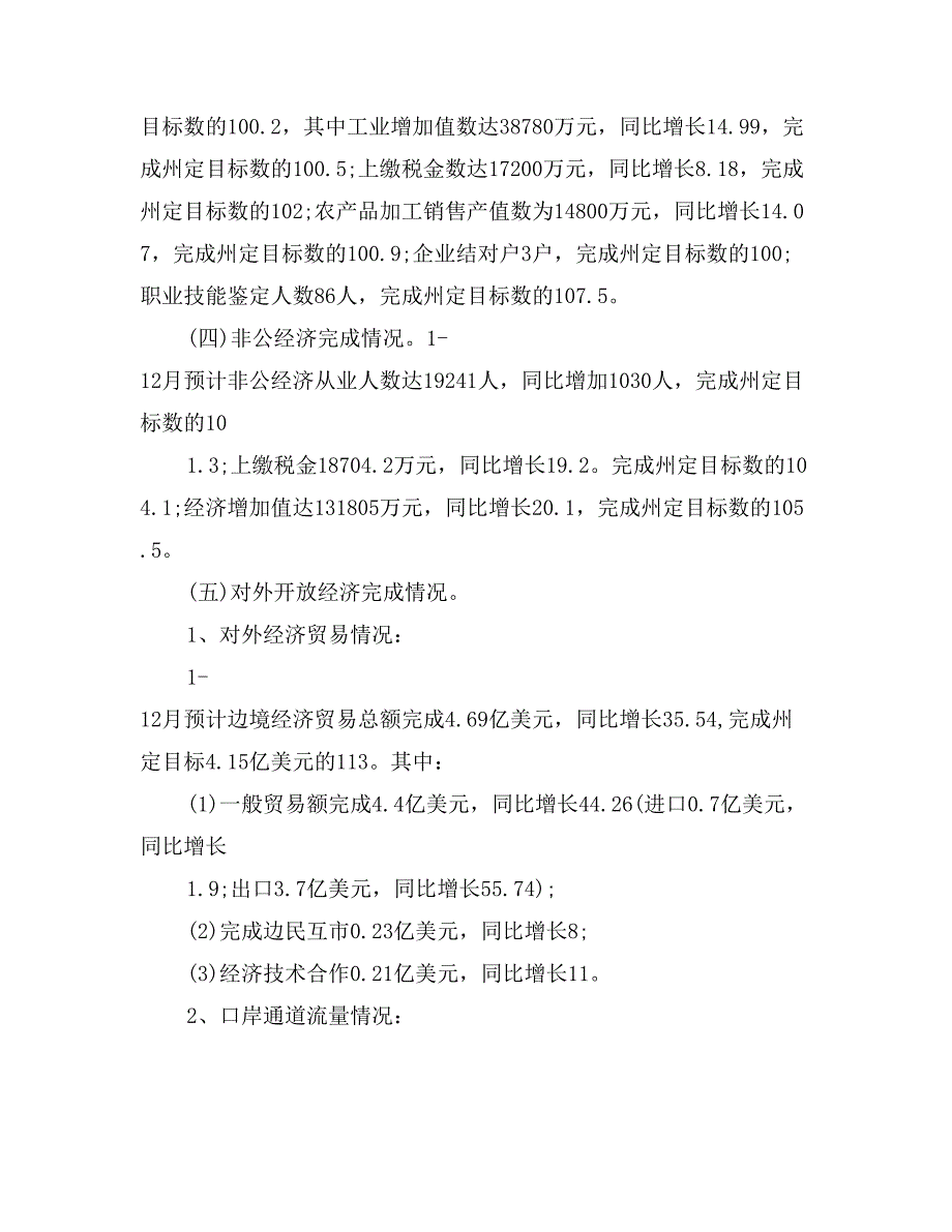 经济和商务局工作总结和工作安排意见_第2页