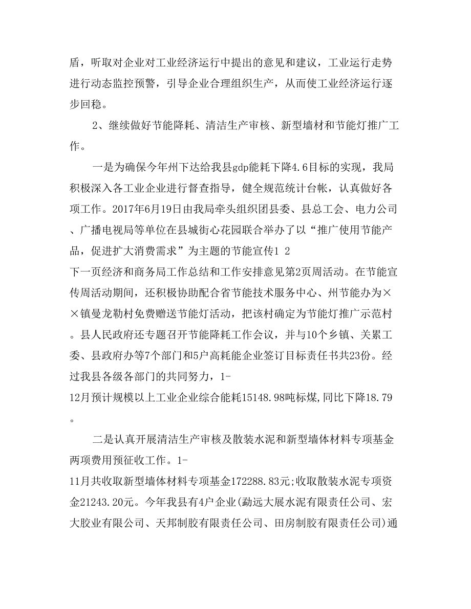 经济和商务局工作总结和工作安排意见_第4页