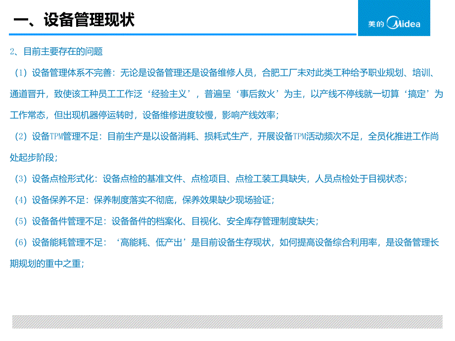 [2017年整理]全自动车间设备管理工作规划_第3页