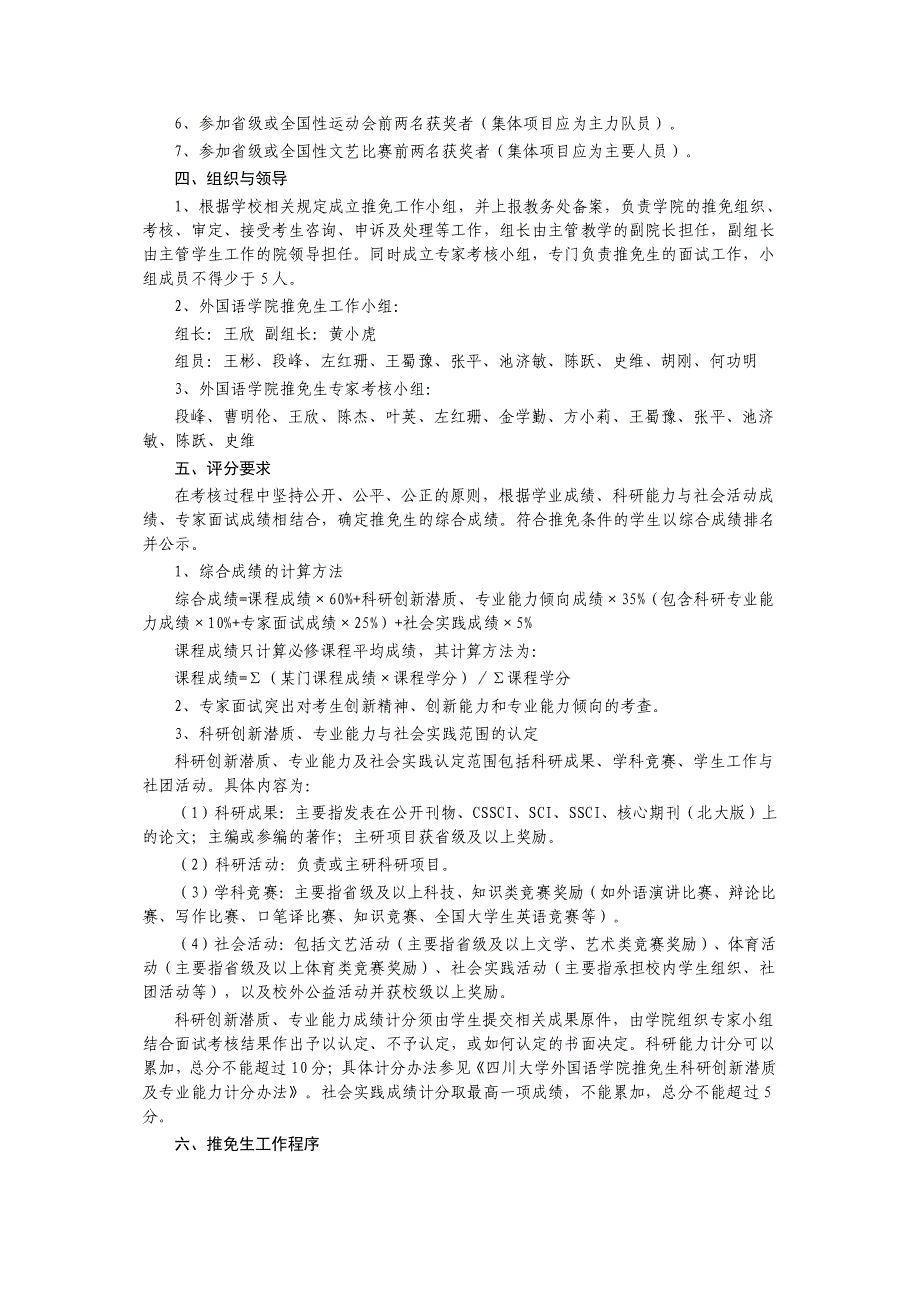 四川大学外国语学院推荐优秀应届本科毕业生_第2页