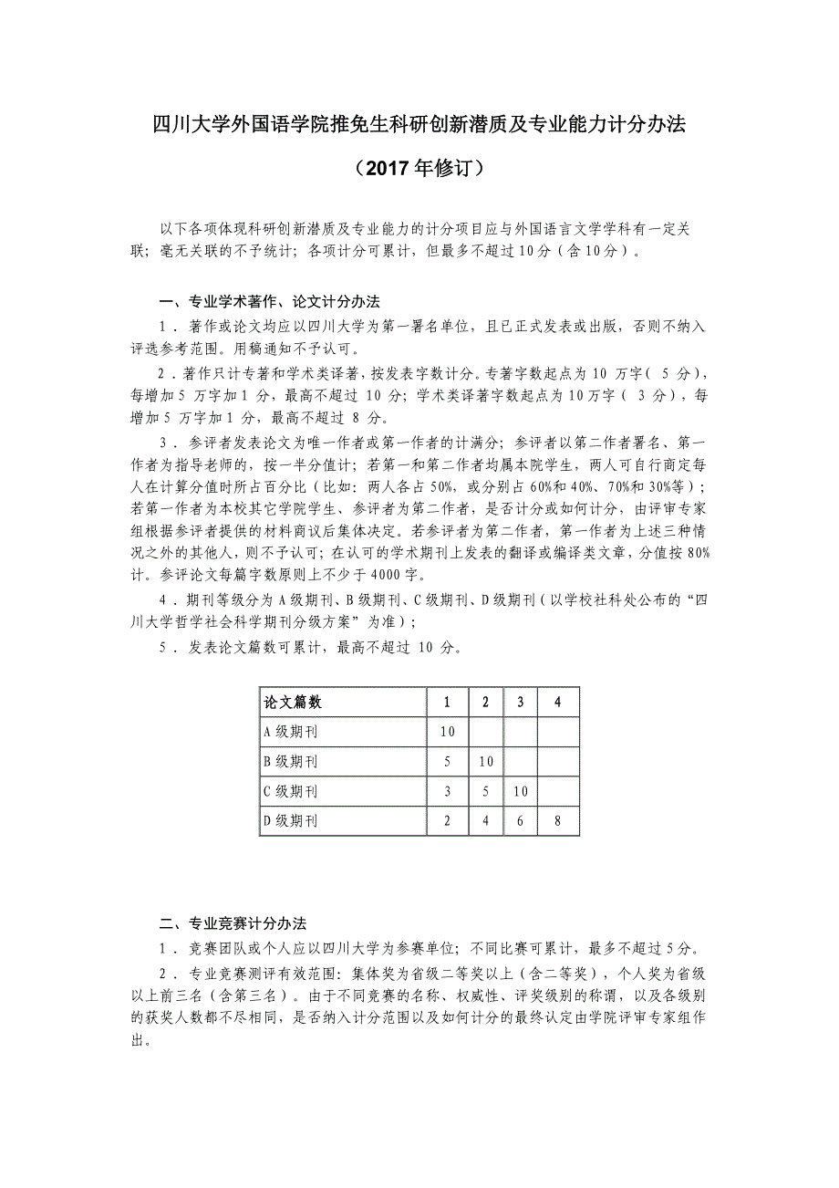 四川大学外国语学院推荐优秀应届本科毕业生_第4页