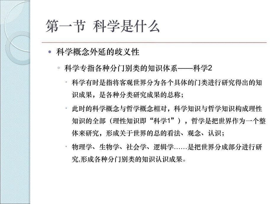 科学的性质与特征_第5页