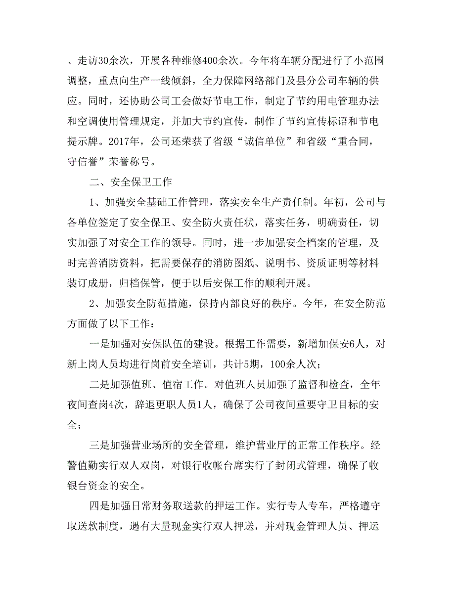 电信综合部办公室主任年度述职报告_第2页