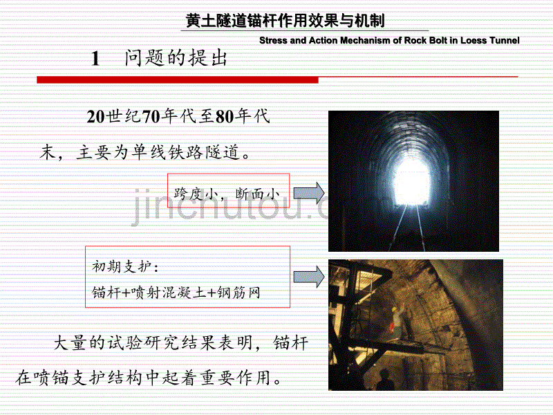 [2017年整理]黄土隧道锚杆作用与机制(陈建勋)(.10.11)_第4页