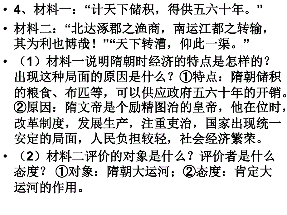 繁荣一进的隋朝材料、列举汇总：_第2页