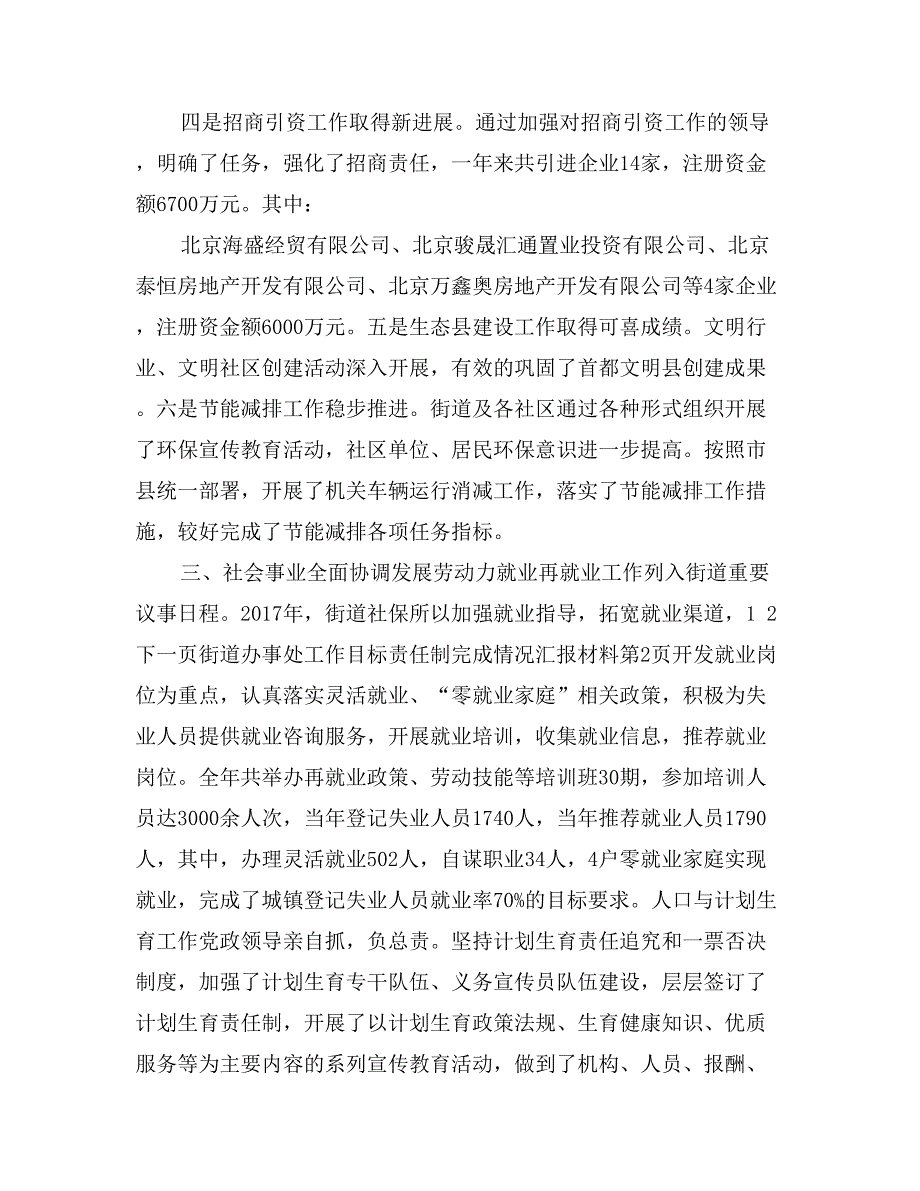 街道办事处工作目标责任制完成情况汇报材料_第3页