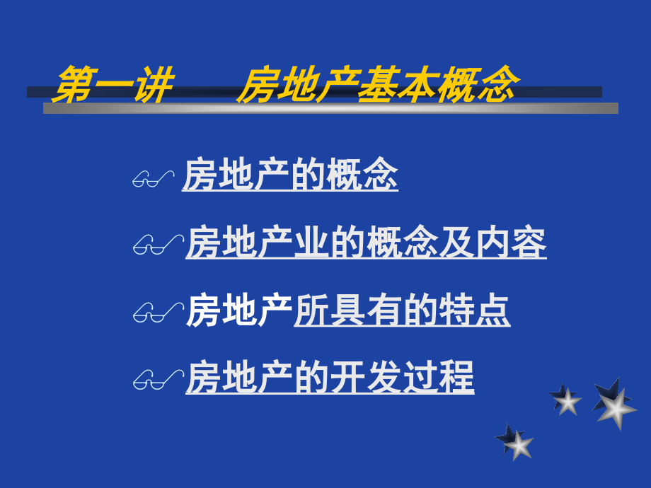 置业顾问培训讲座置业顾问专业基础知识培训_第2页