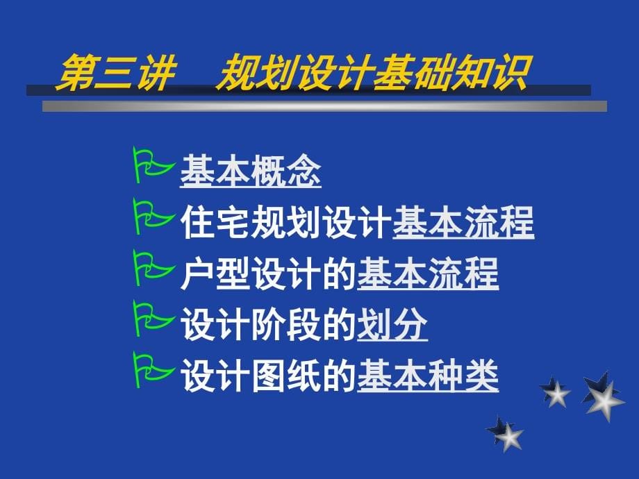 置业顾问培训讲座置业顾问专业基础知识培训_第5页