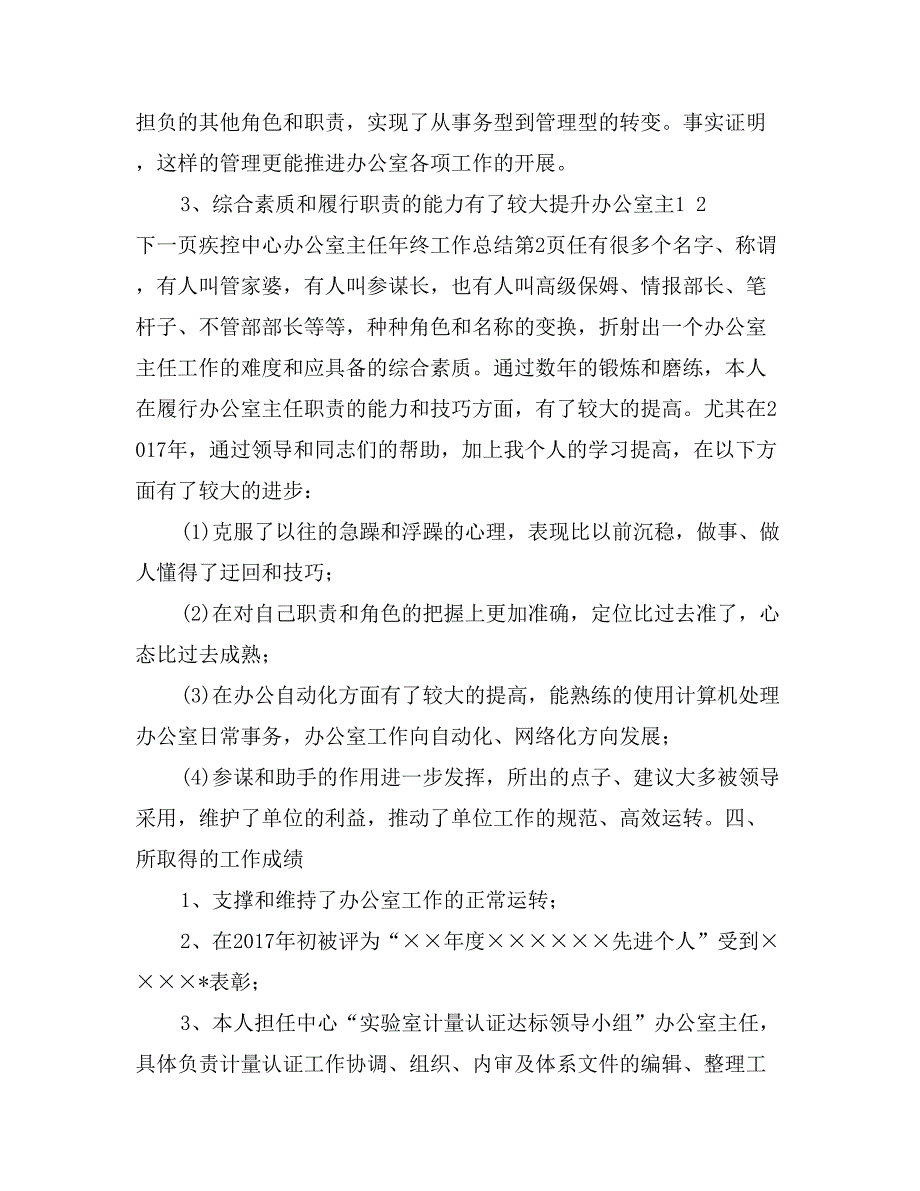 疾控中心办公室主任年终工作总结_第4页