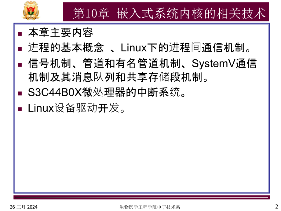 嵌入式系统第10讲_第2页