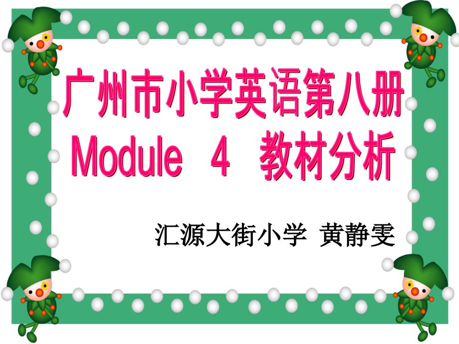 [2017年整理]汇源大街小学_第1页