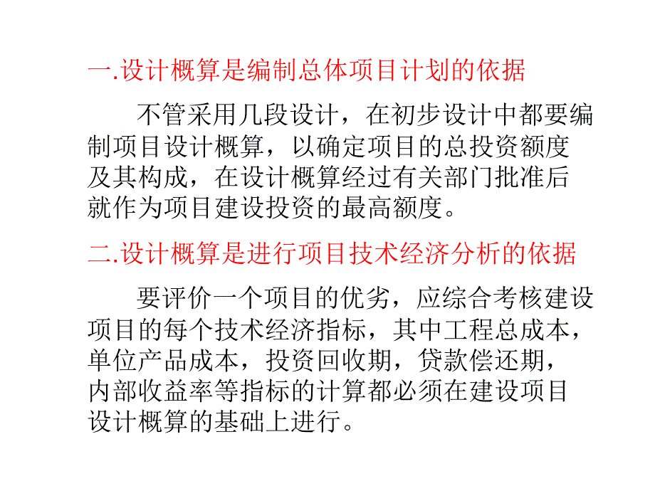 [2017年整理]制建设计划的依据,在基本建设项目可行性研究报告或项_第2页