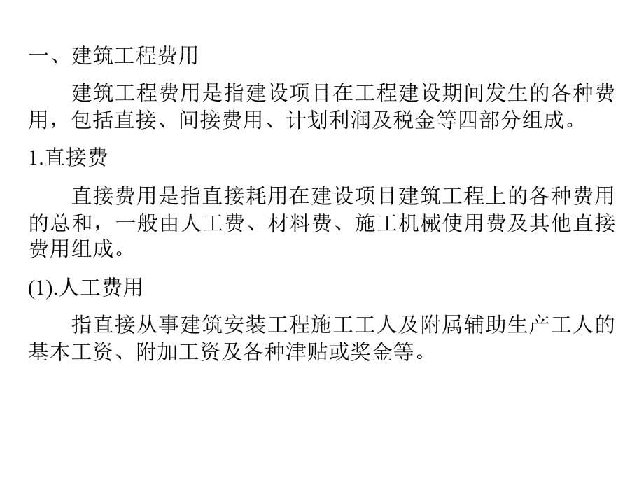 [2017年整理]制建设计划的依据,在基本建设项目可行性研究报告或项_第5页