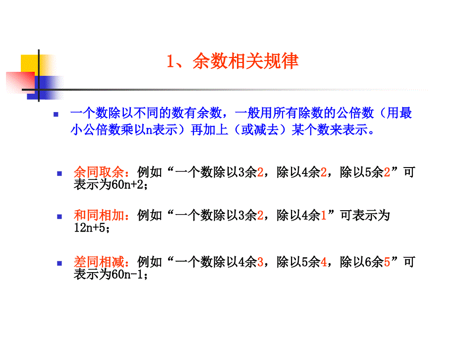 行测解释(数学运算)_第3页