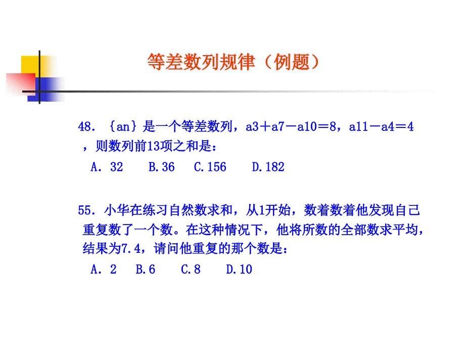 行测解释(数学运算)_第5页