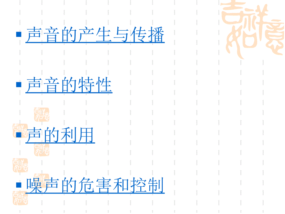 [2017年整理]新人教_八年级_声现象_复习_第2页