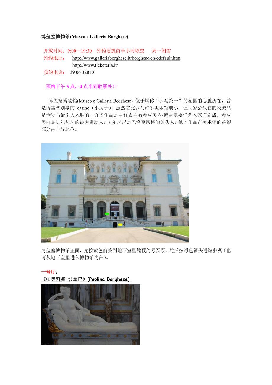 [2017年整理]博盖塞博物馆重点藏品图文讲解_第1页