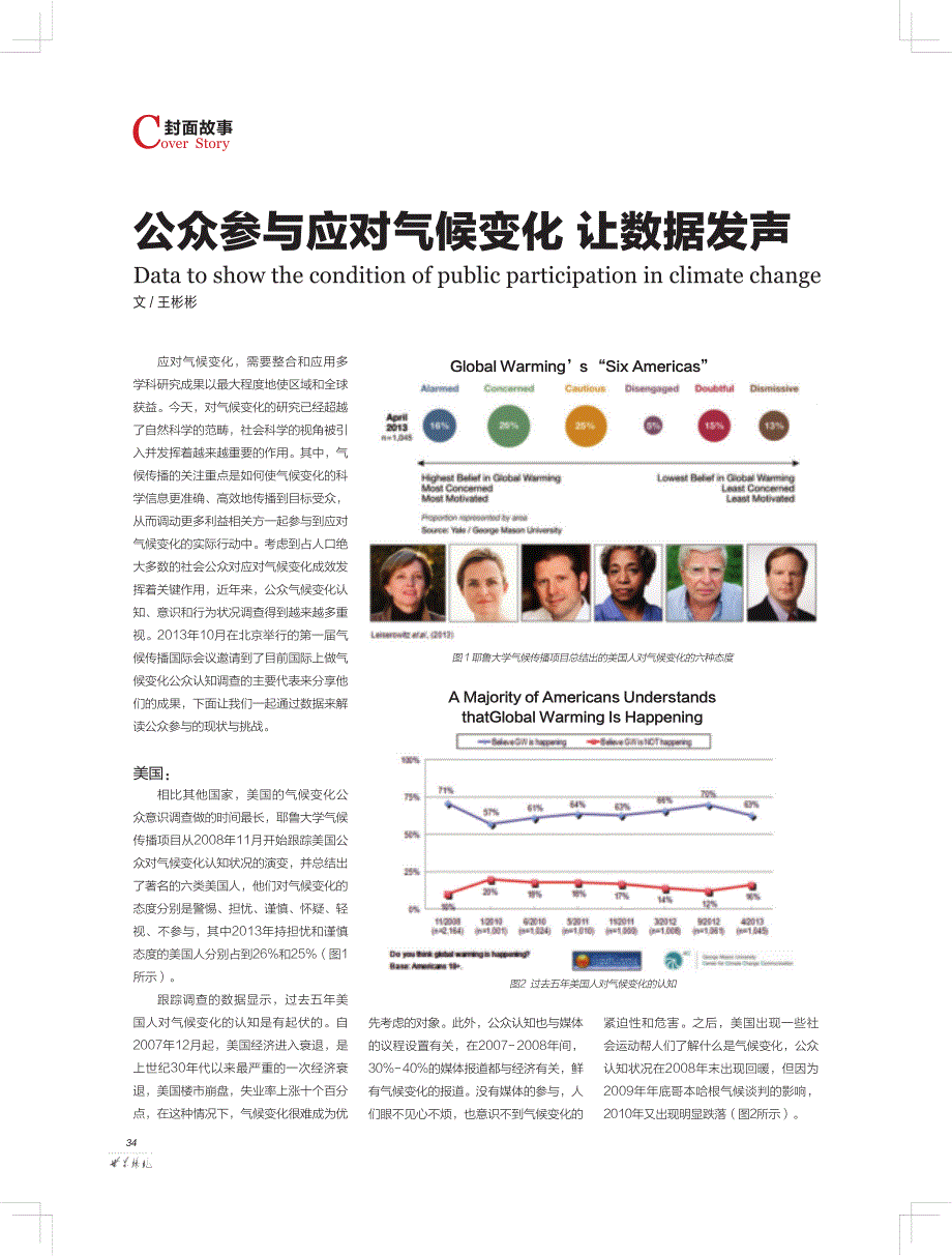 公众参与应对气候变化让数据发声_第1页