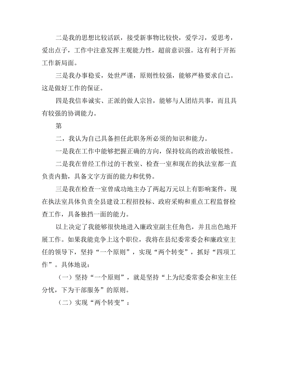 纪委廉政室副主任竞职报告_第2页