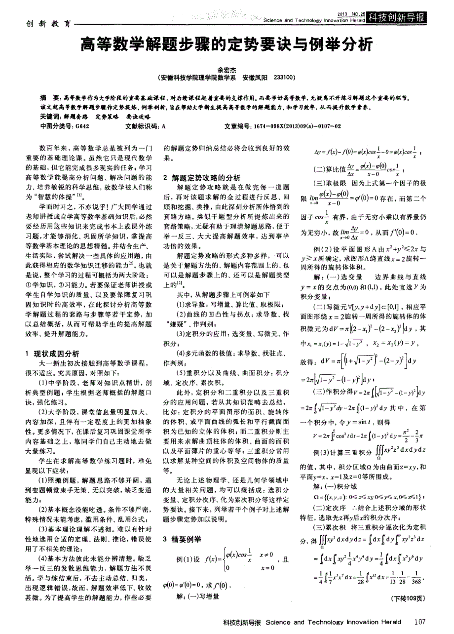 高等数学解题步骤的定势要诀与例举分析_第1页