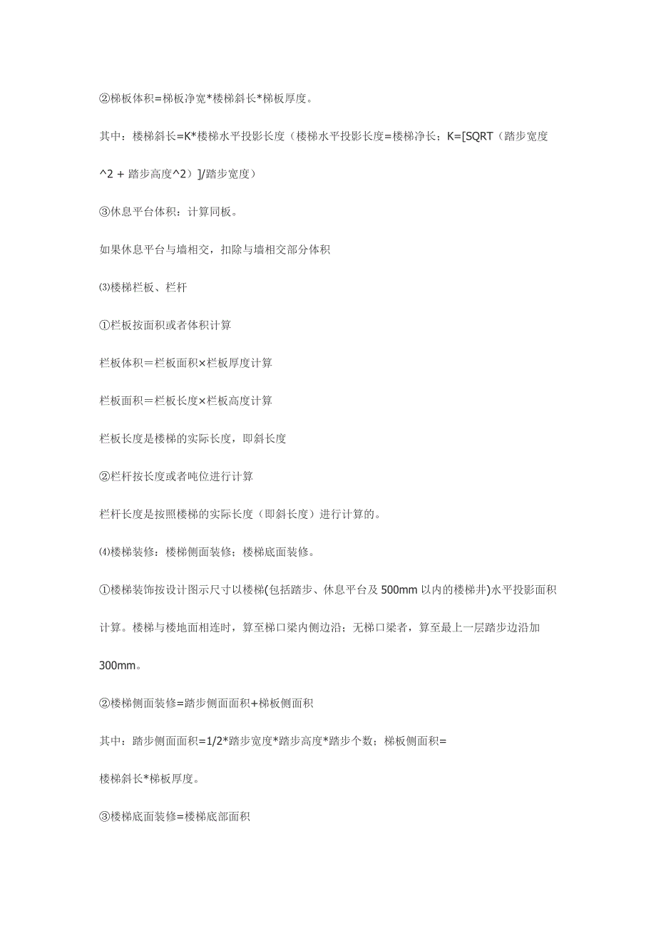 预算员必看_如何算工地进程量(二)_第3页