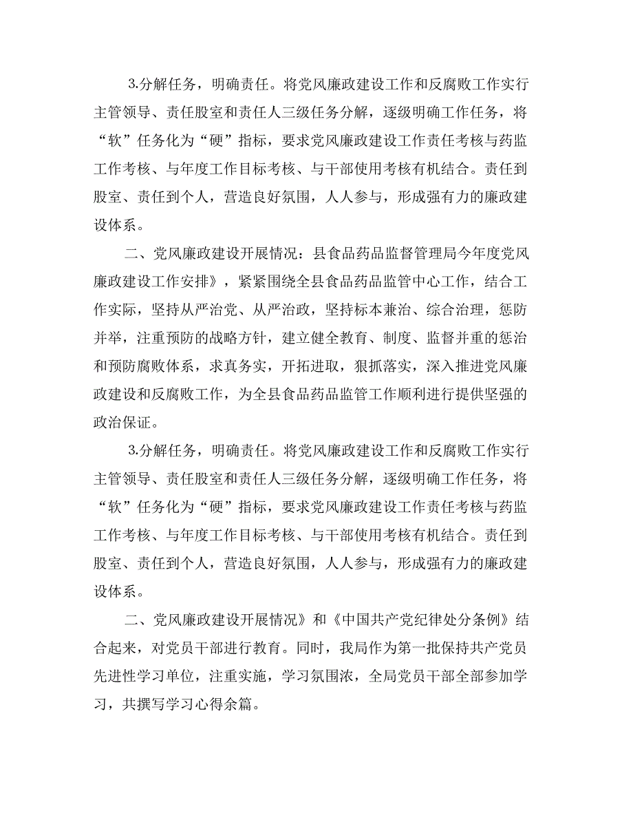 县食品药品监督管理局今年上半年党风廉政建设工作汇报_第2页