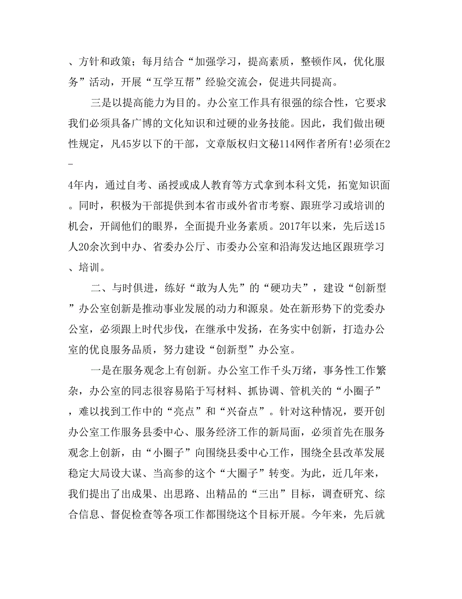 四型办公室建设经验材料(学习型_第2页