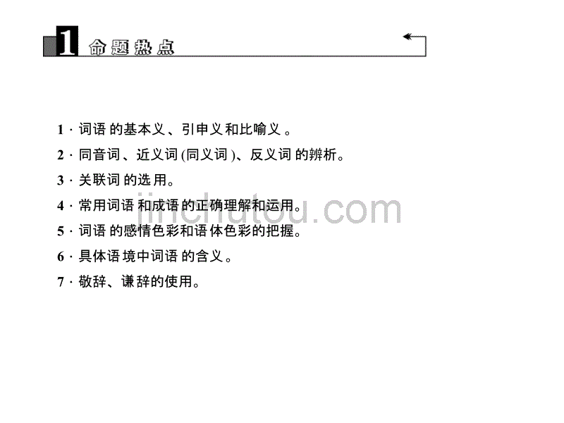 [2017年整理]中考专题三 词语(成语)的理解与运用_第3页