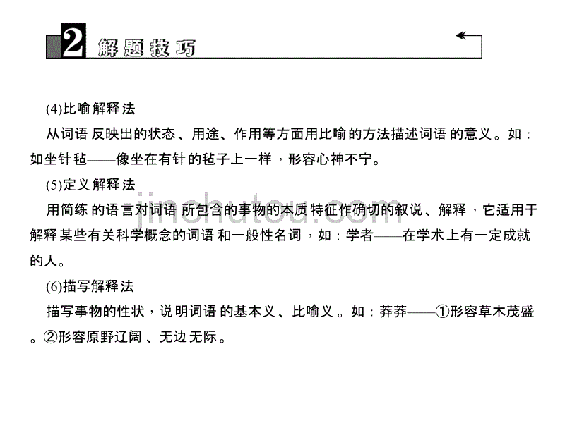 [2017年整理]中考专题三 词语(成语)的理解与运用_第5页