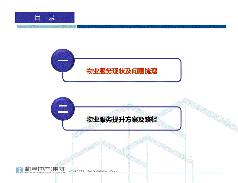 物业服务提升报告2015032_第3页