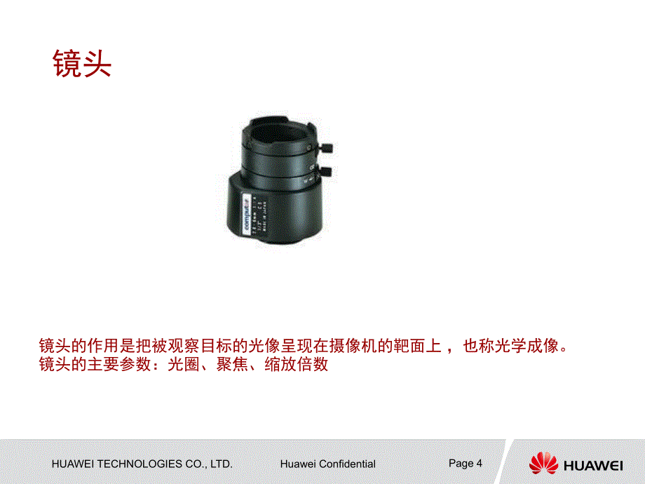 [2017年整理]视频监控前端设备基础知识_第4页