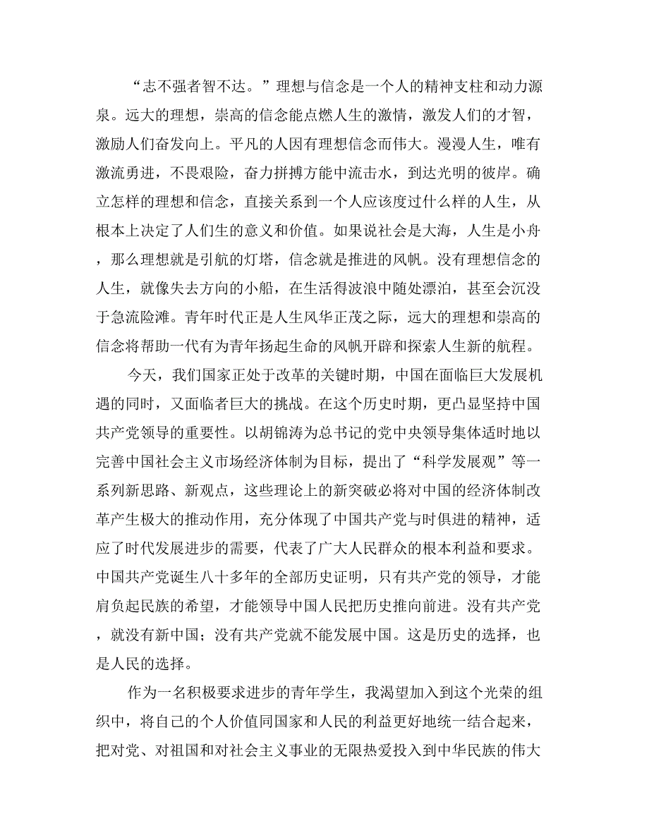 第四十五期入党先进分子培训班学习心得_第2页