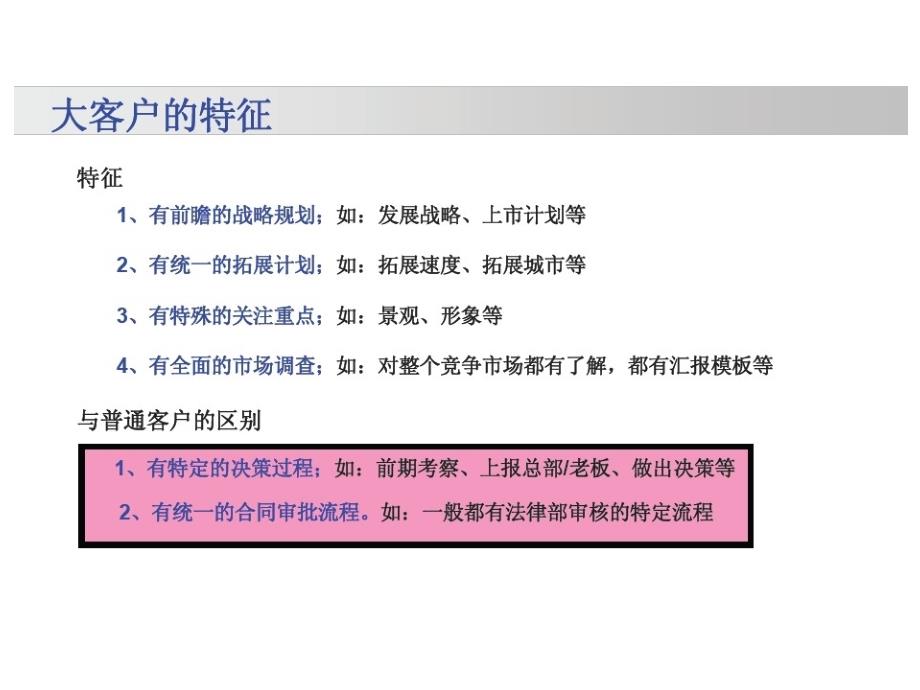 [2017年整理]客户谈判指导--商务办公购买客户_第4页