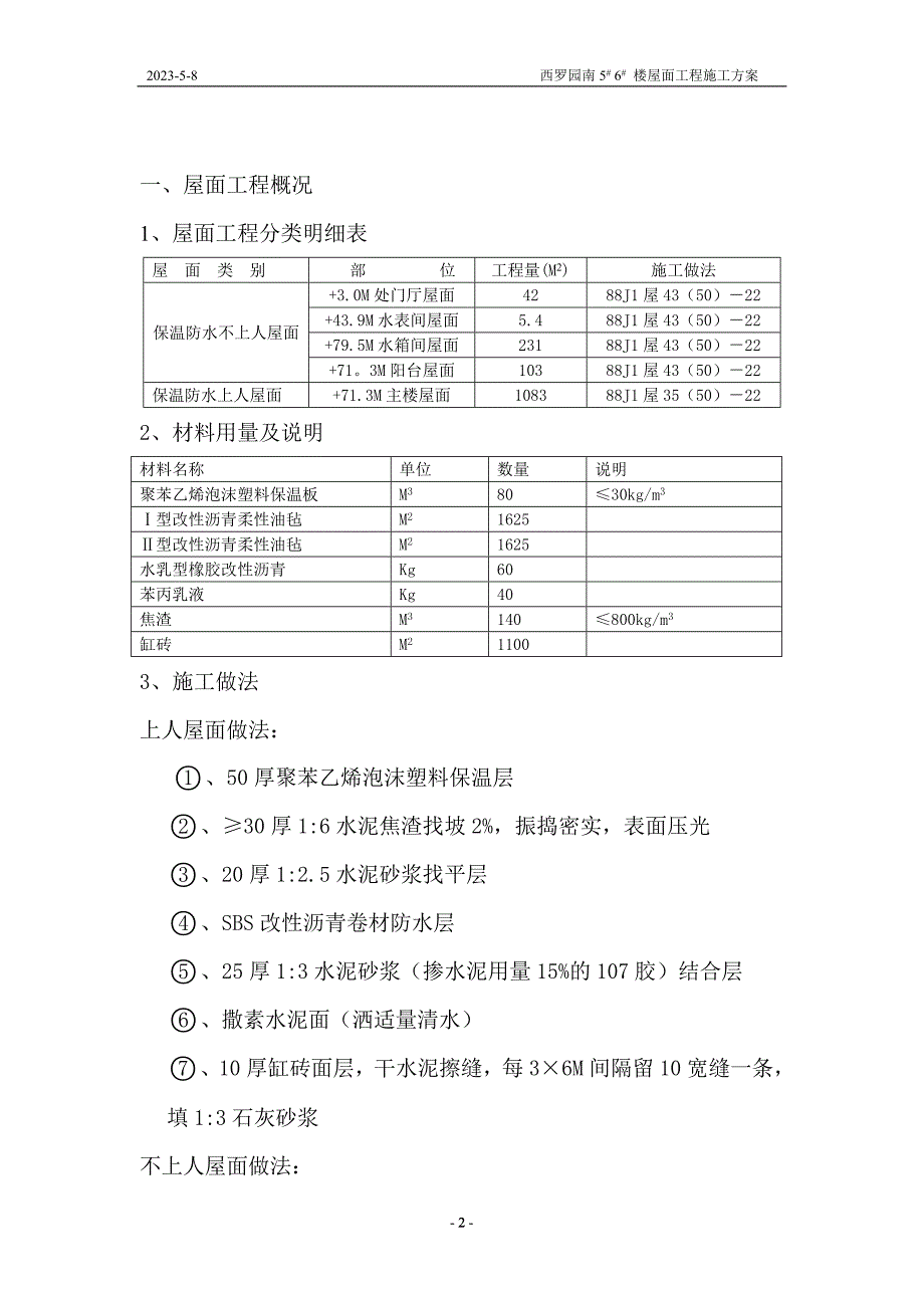 西罗园屋面工程的施工方案_第3页