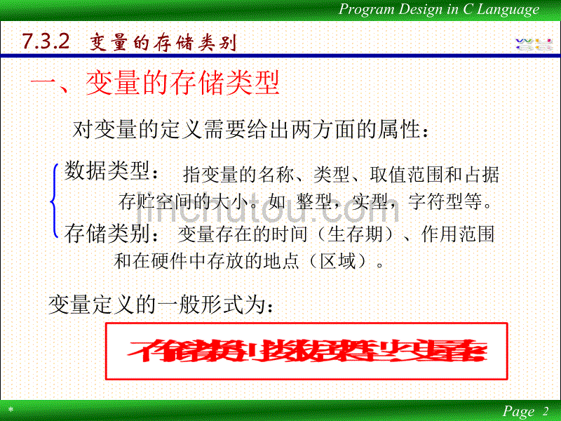 武汉大学C课件第12讲(05级)_第2页