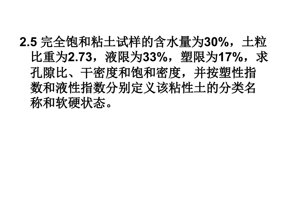 [2017年整理]土力学老师的答案_第4页