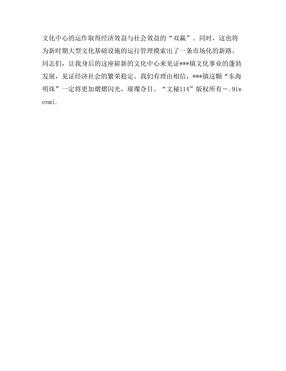 县领导在镇文化中心落成典礼上的讲话_第3页