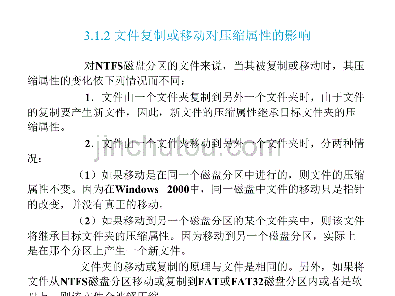 目录与文件权限的_第4页