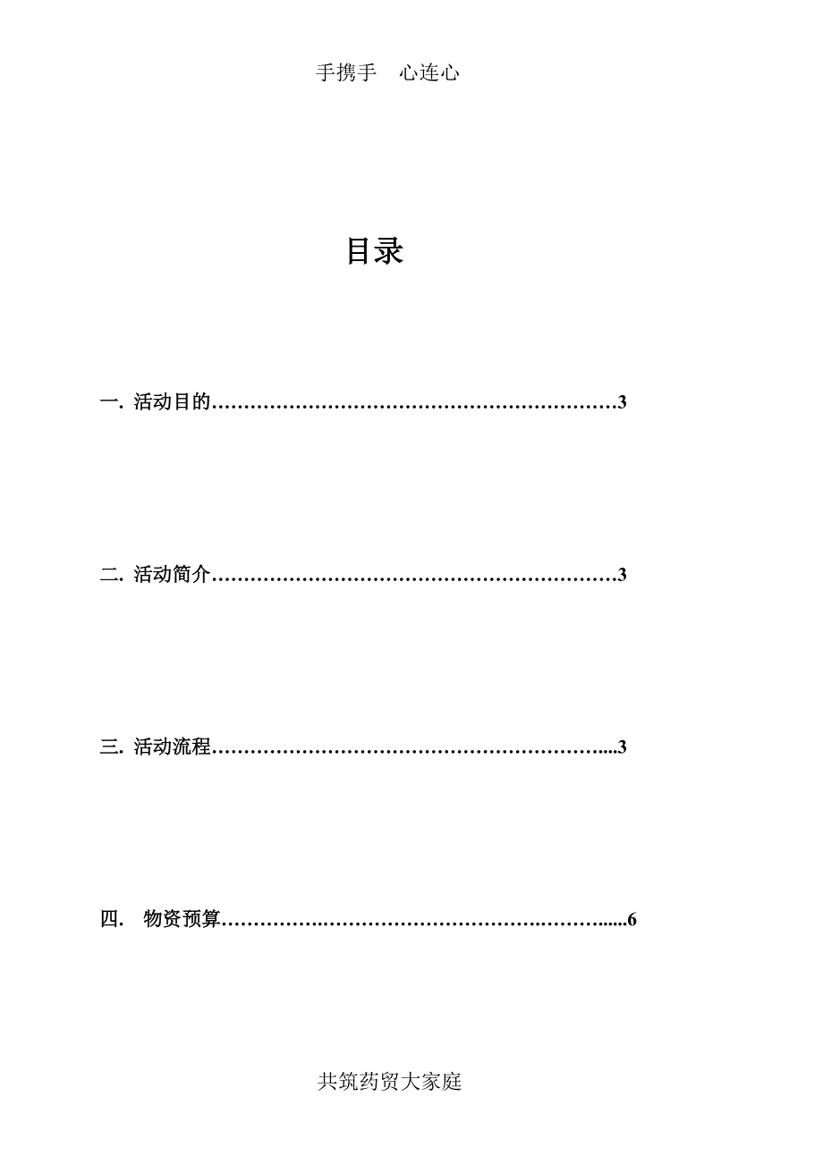 班级趣味运动会策划书_第2页