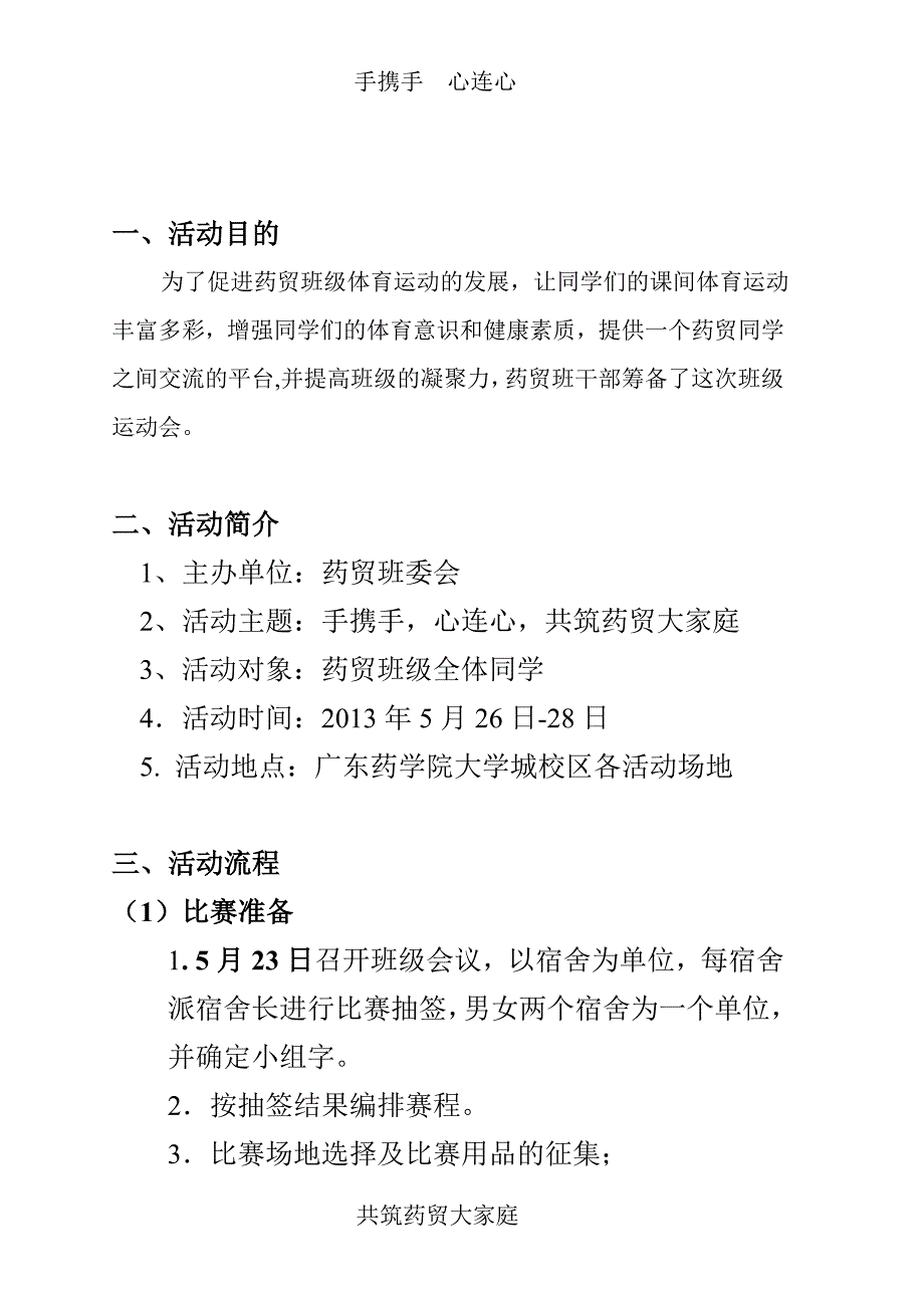 班级趣味运动会策划书_第3页