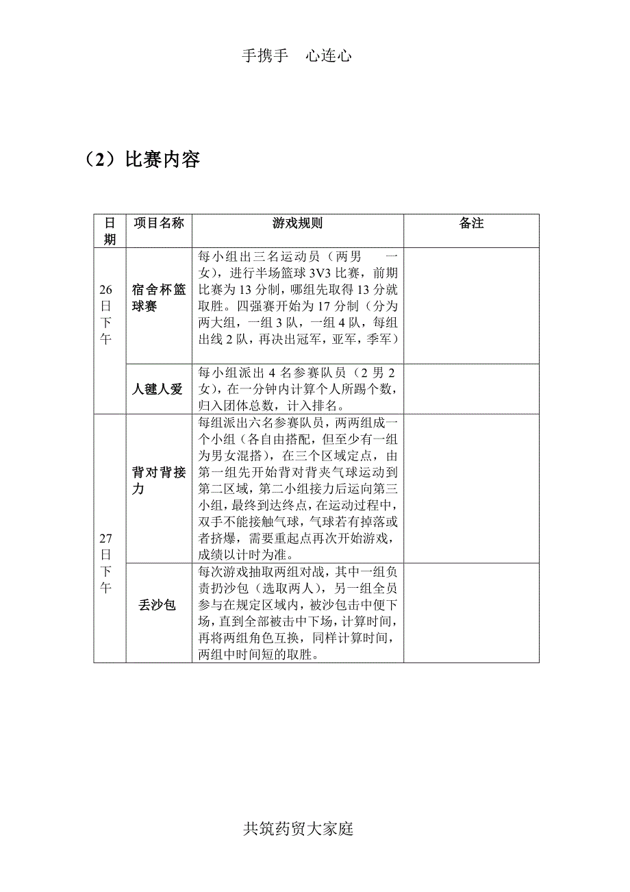 班级趣味运动会策划书_第4页