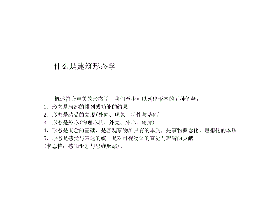 [2017年整理]建筑形态学中的结构主义_第2页