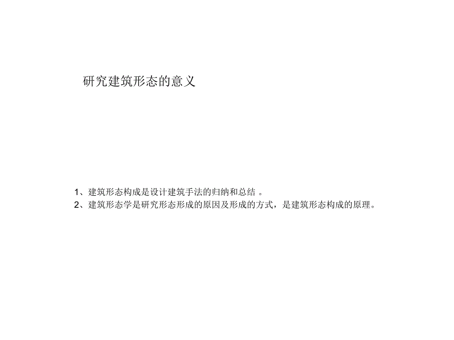 [2017年整理]建筑形态学中的结构主义_第4页