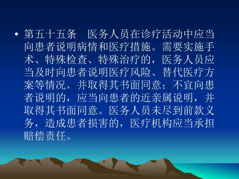 关于《侵权责任法》实施后医院防范医疗纠纷 关于《侵权责任法》_第3页