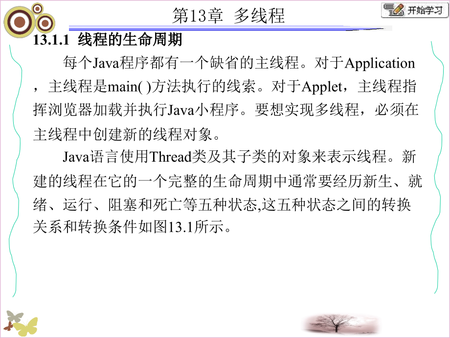 面向对象的程序设计-Java张白一第三版第13章_第3页