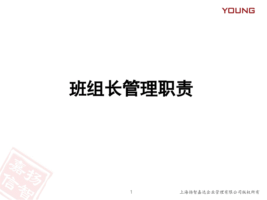 生产班组日常管理_第1页