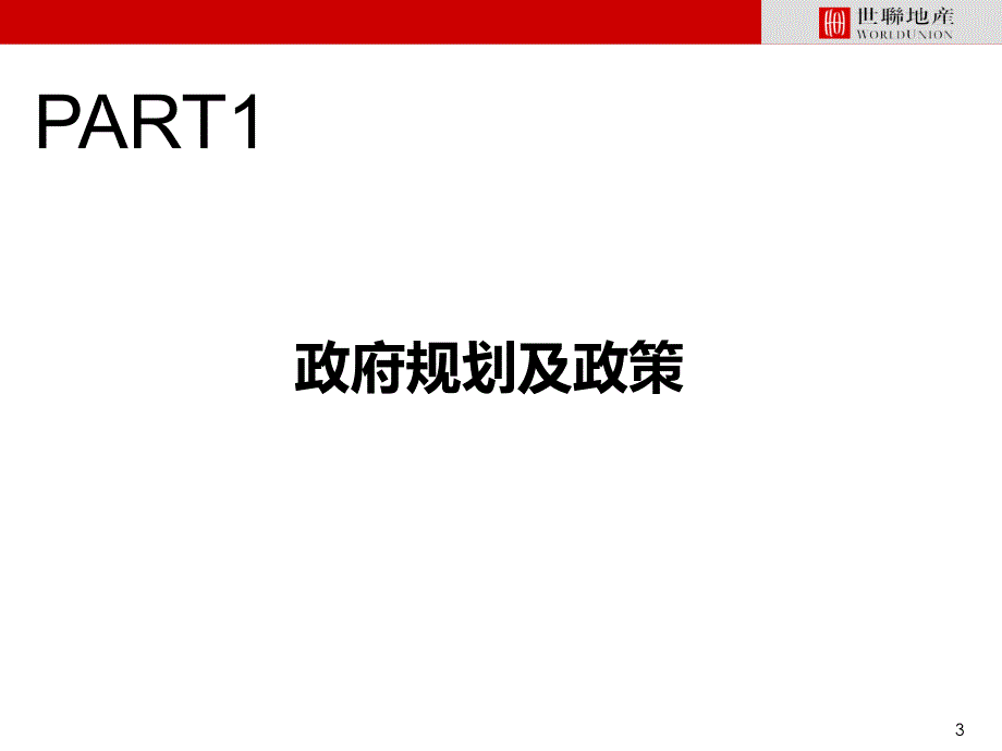 20141115_盐田区域发展研究专题_第3页