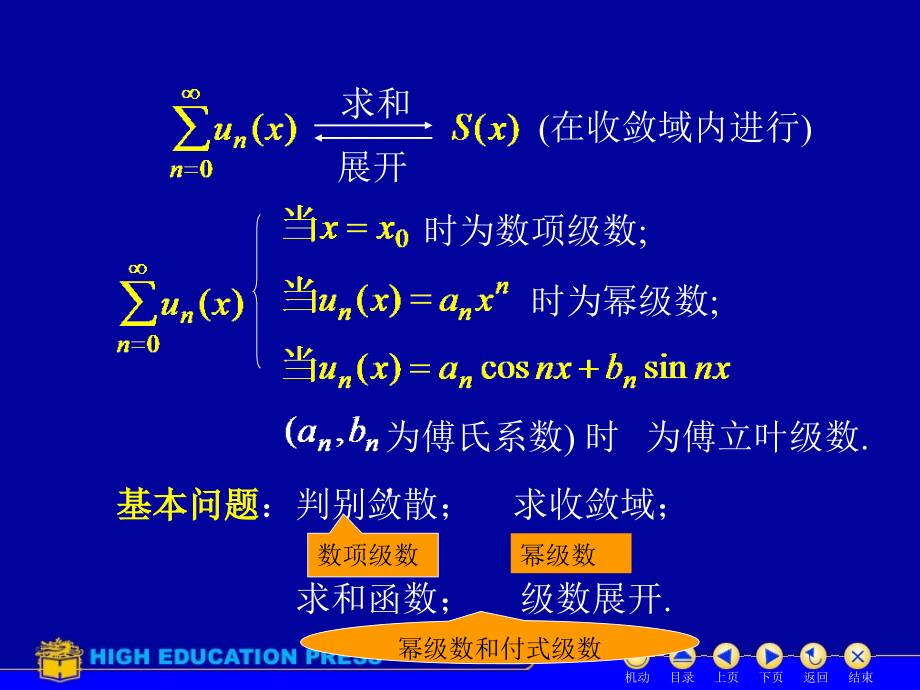 傅里叶级数习题课_第2页